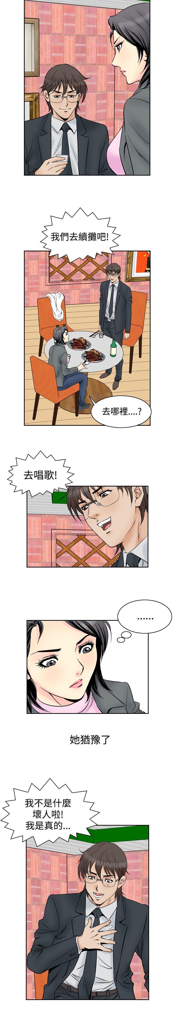 他的女人 第54話 第19页