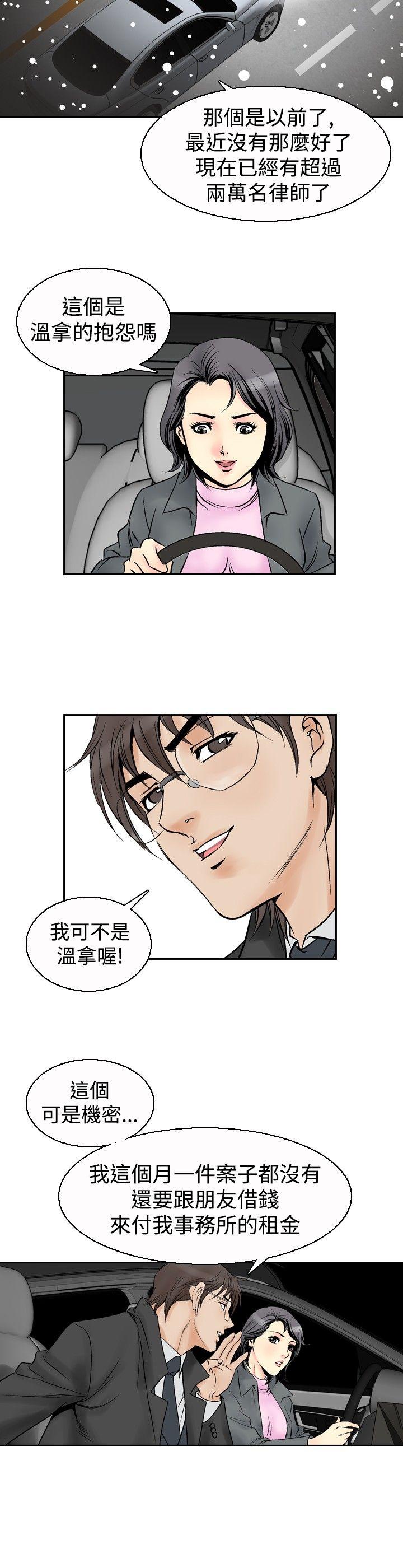 他的女人 第54話 第10页