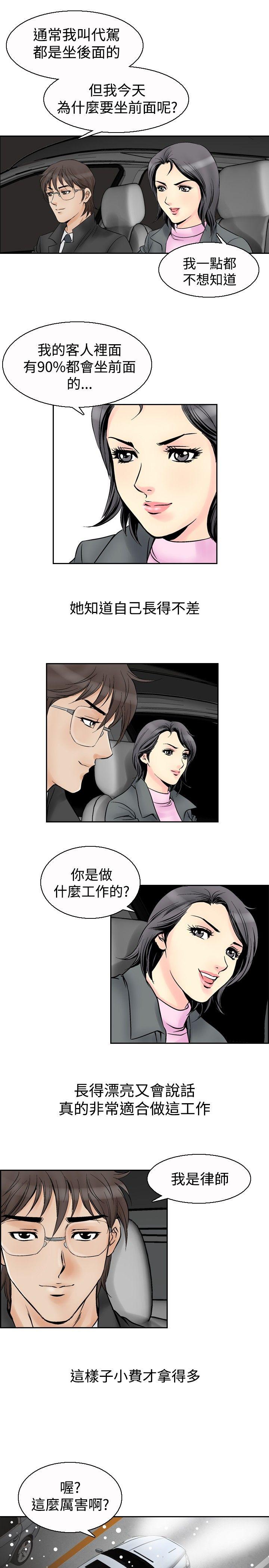 他的女人 第54話 第9页
