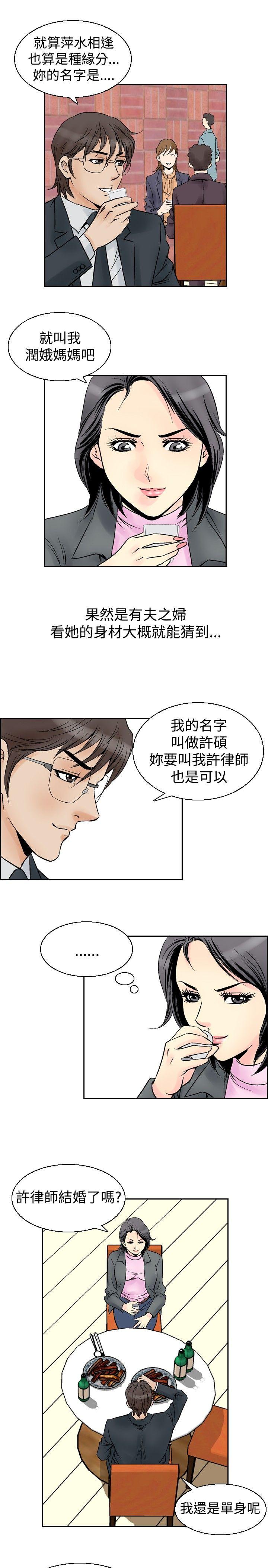 他的女人 第54話 第13页