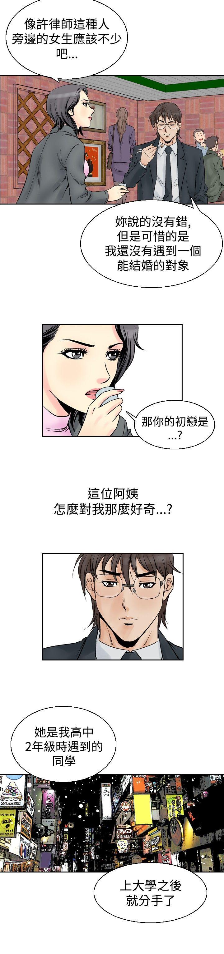 他的女人 第54話 第14页
