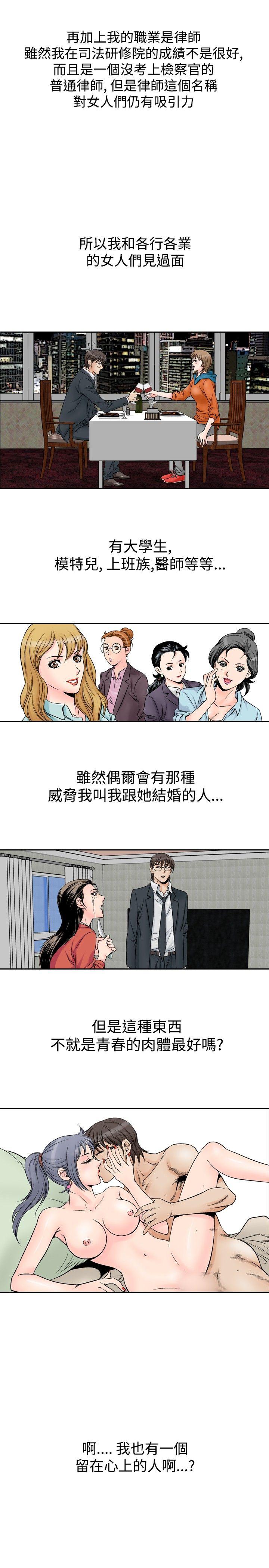 他的女人 第54話 第4页