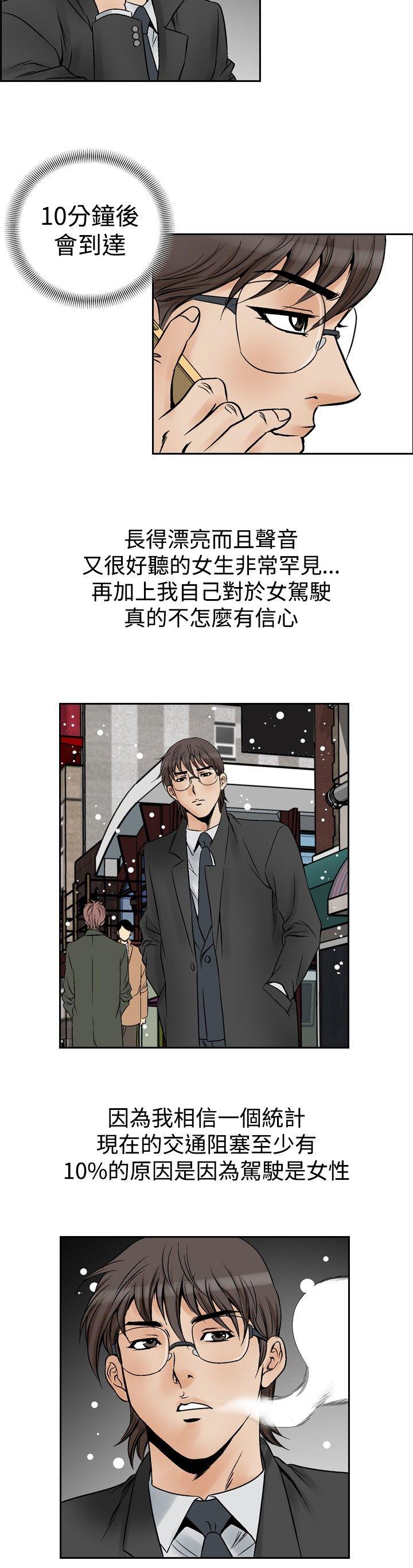 他的女人 第54話 第6页