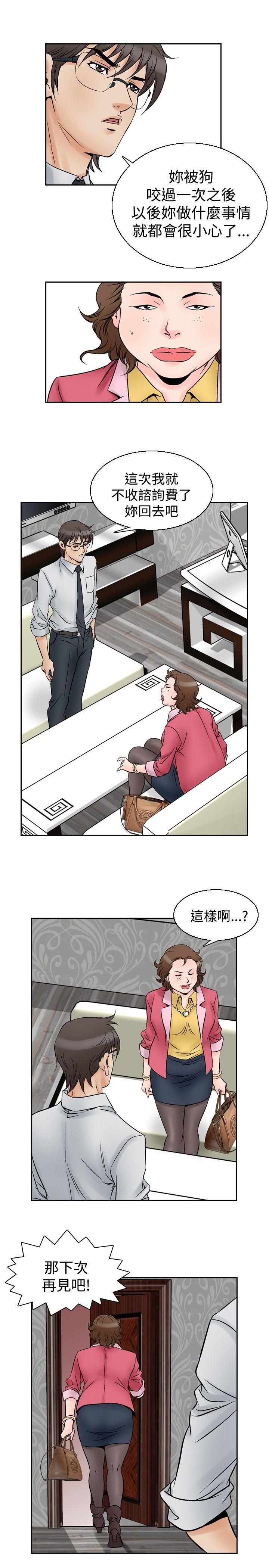 他的女人 第55話 第12页