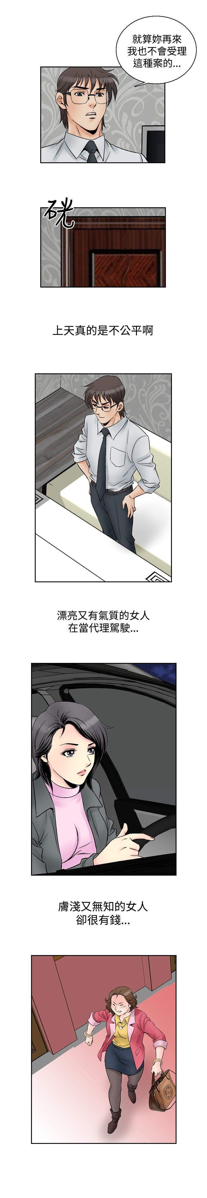 他的女人 第55話 第13页