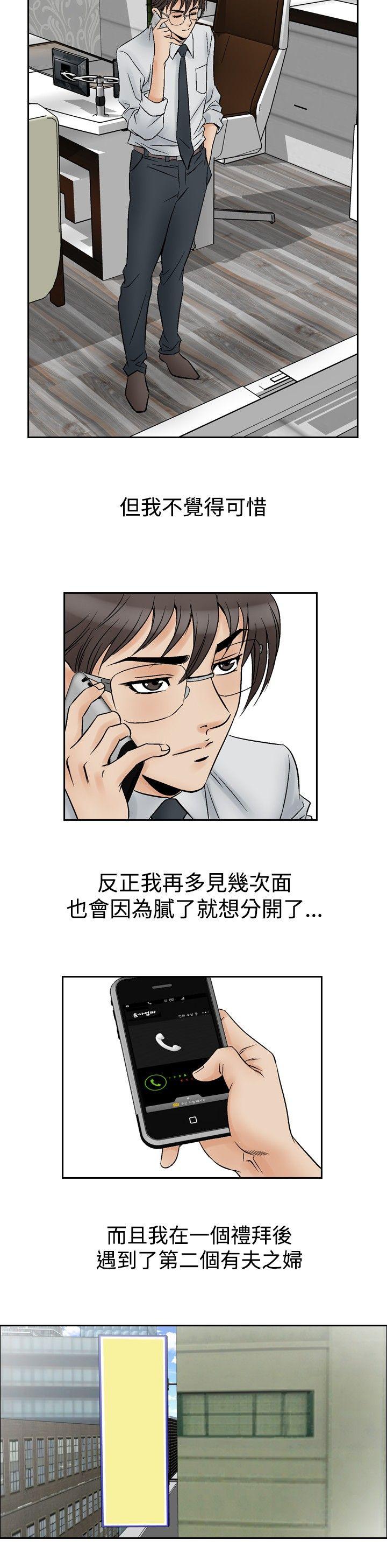 他的女人 第55話 第7页