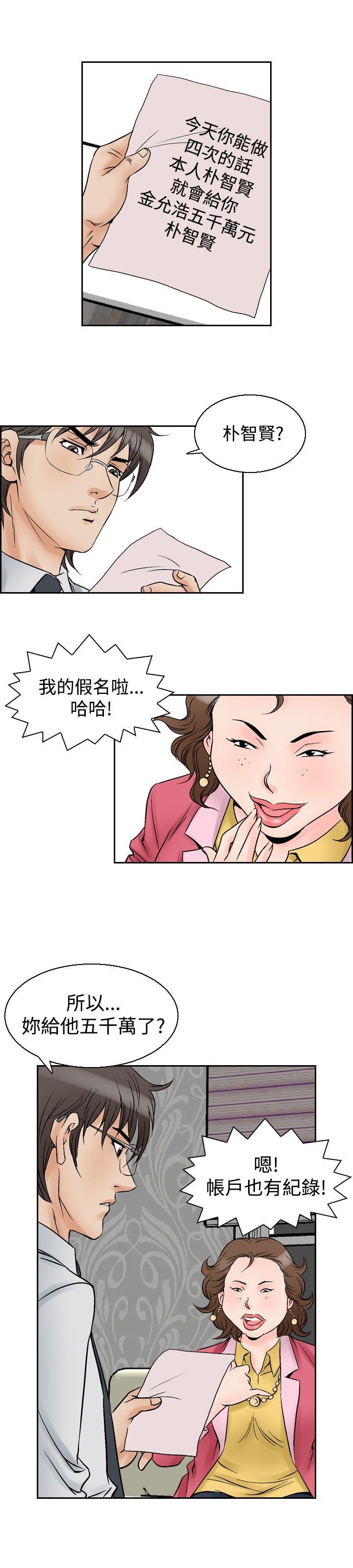 他的女人 第55話 第9页