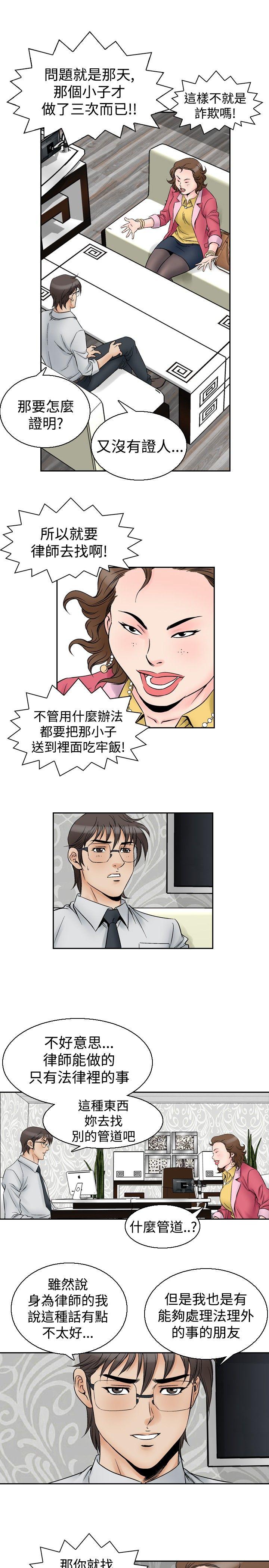 他的女人 第55話 第10页