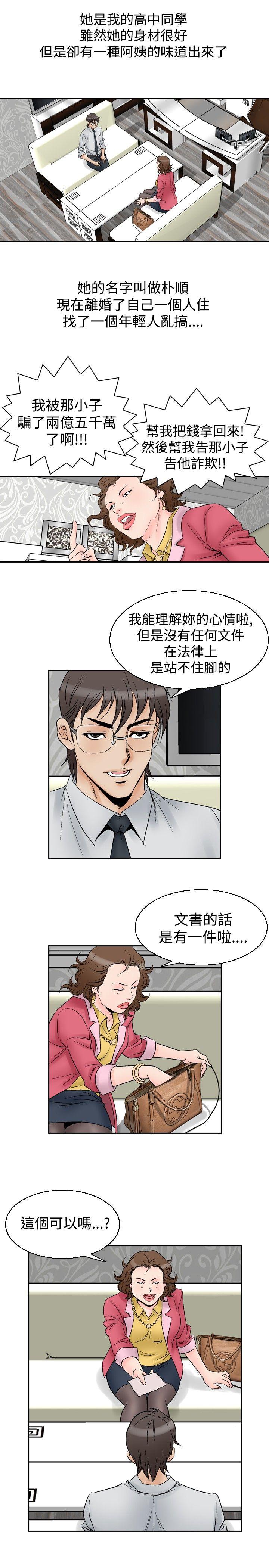 他的女人 第55話 第8页