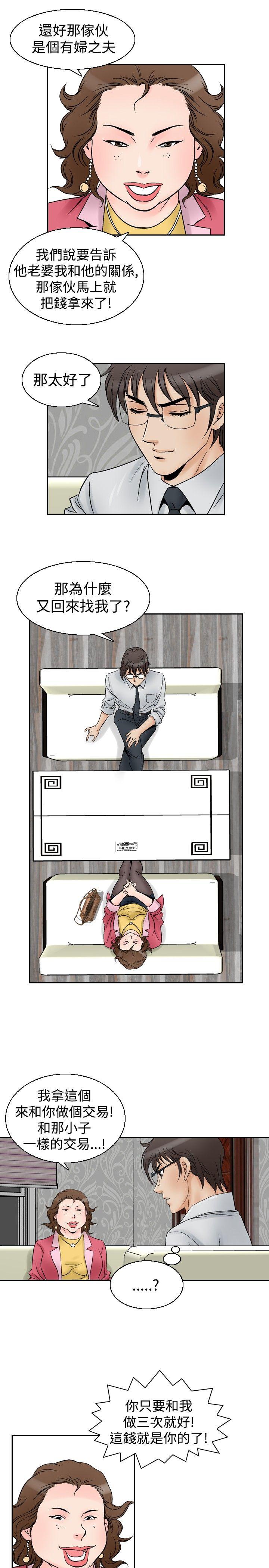 他的女人 第55話 第17页
