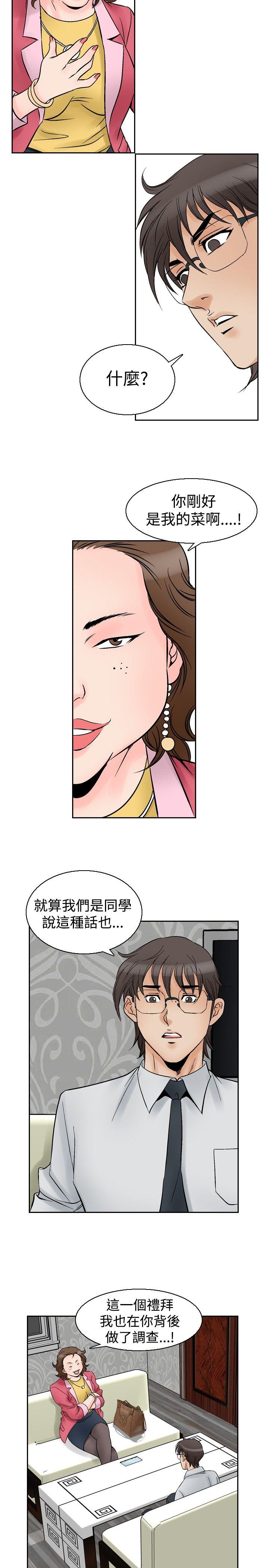 他的女人 第55話 第18页