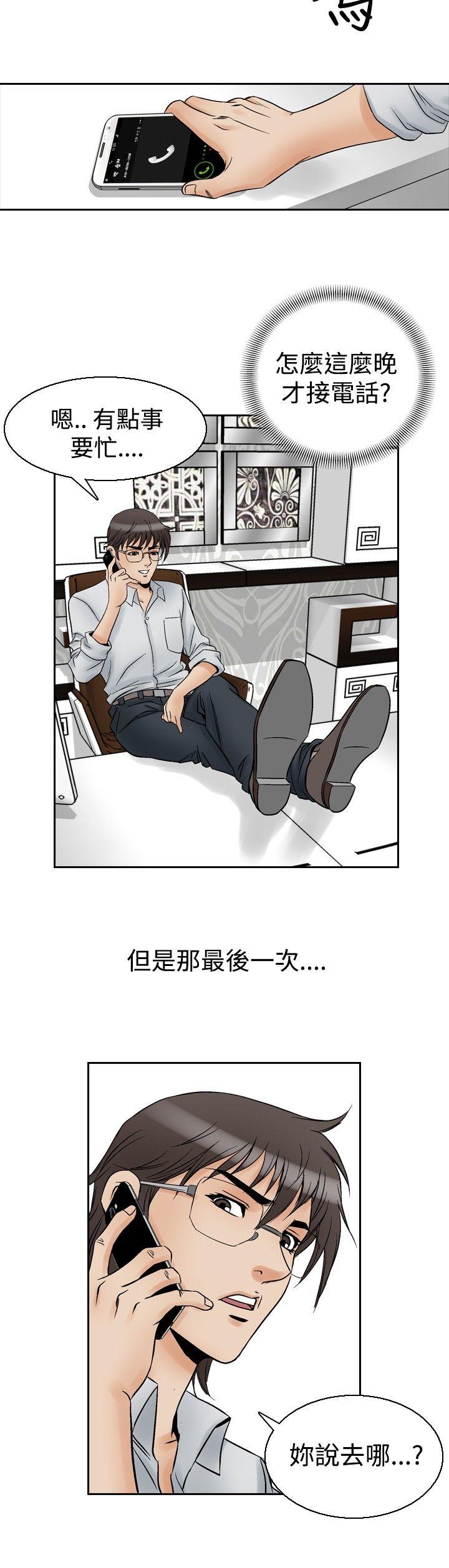 他的女人 第56話 第4页