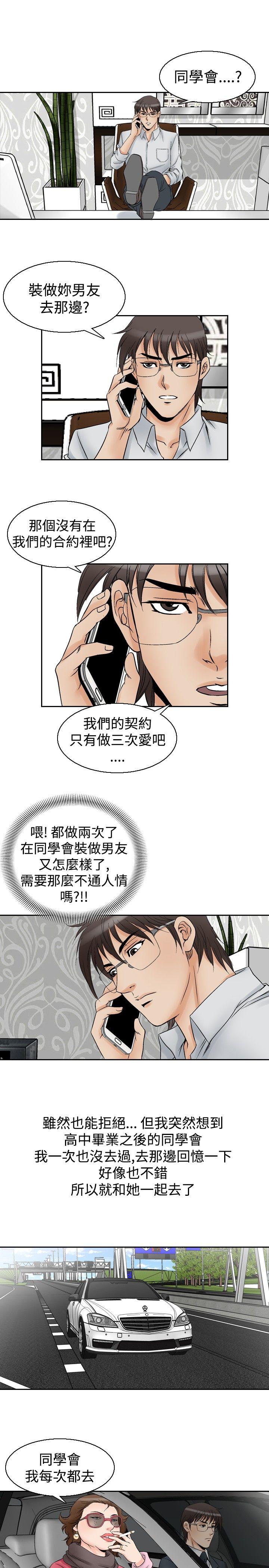 他的女人 第56話 第5页