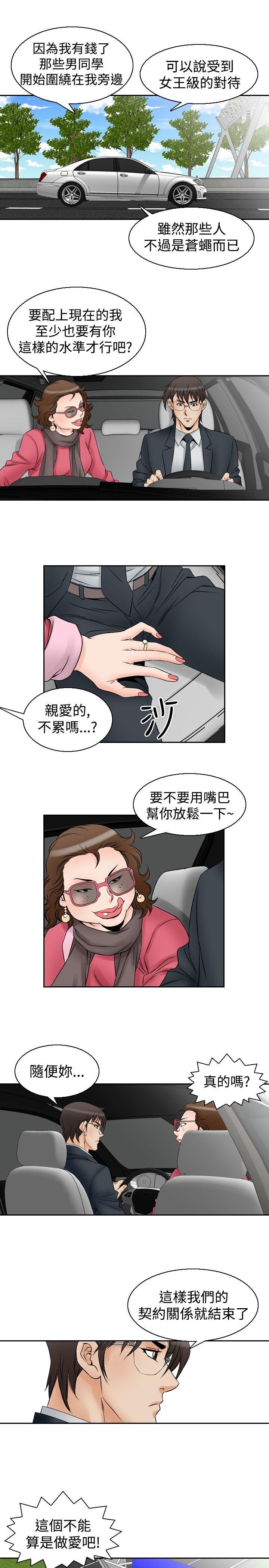 他的女人 第56話 第7页