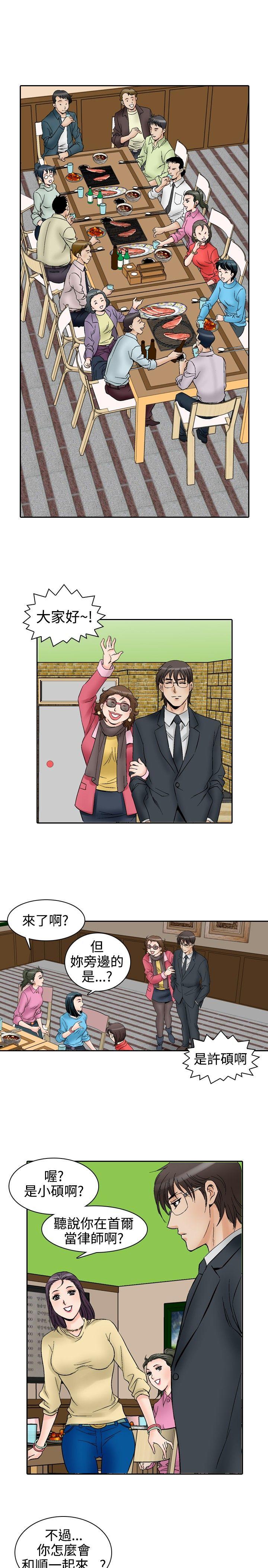 他的女人 第56話 第9页