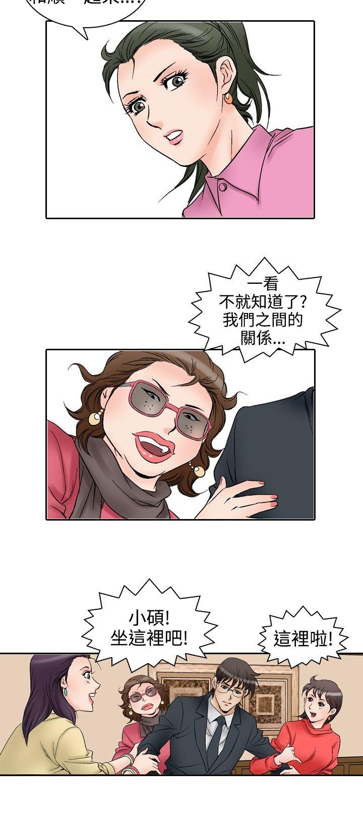 他的女人 第56話 第10页