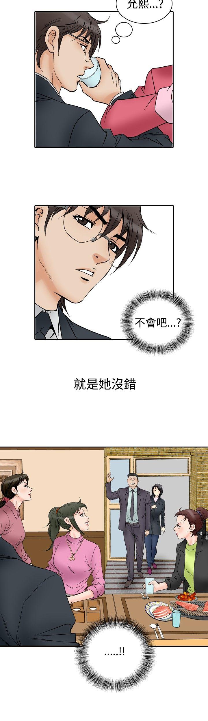 他的女人 第56話 第14页