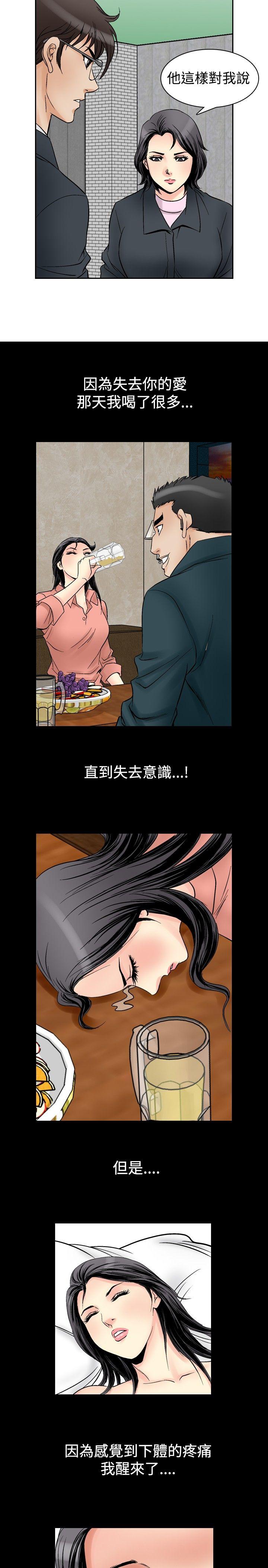 他的女人 第57話 第21页