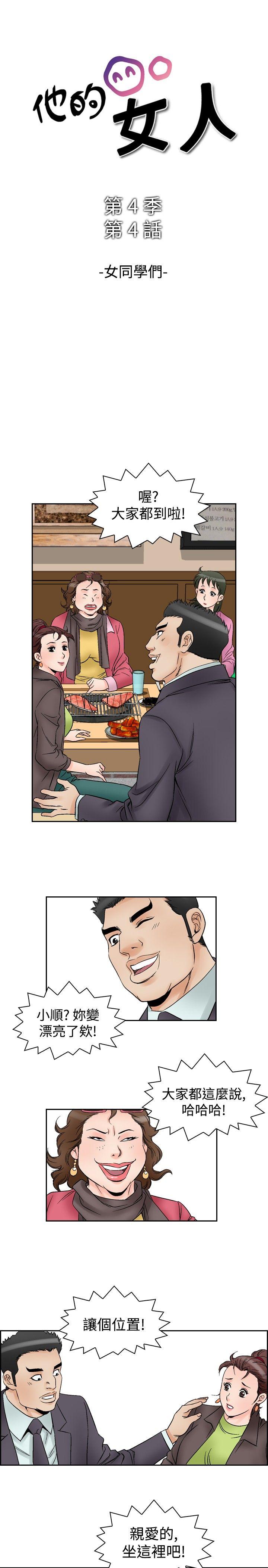 他的女人 第57話 第1页