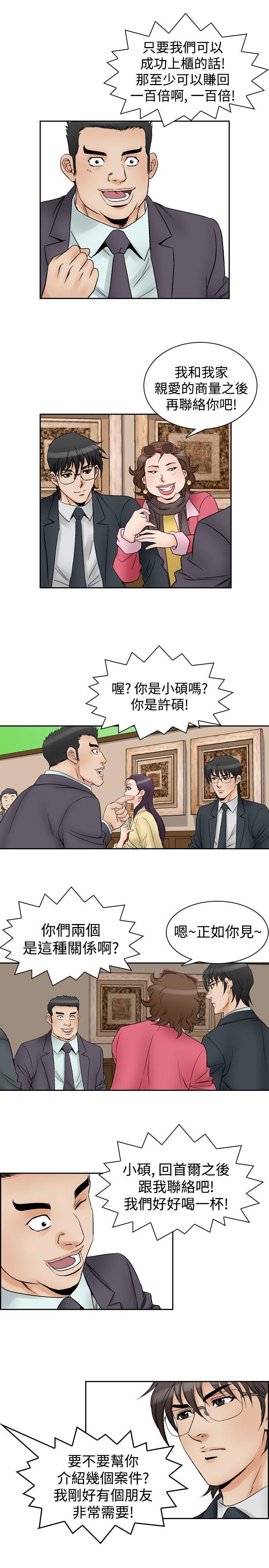 他的女人 第57話 第3页