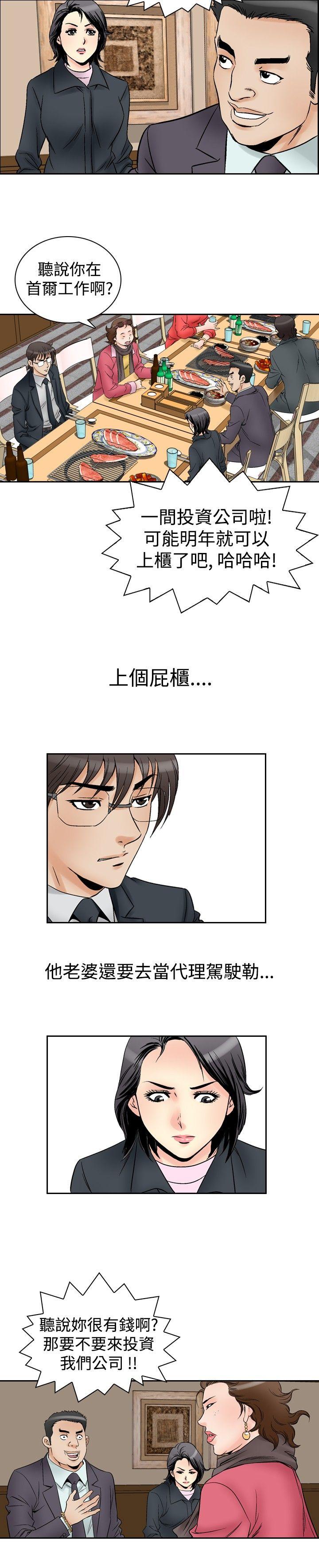 他的女人 第57話 第2页