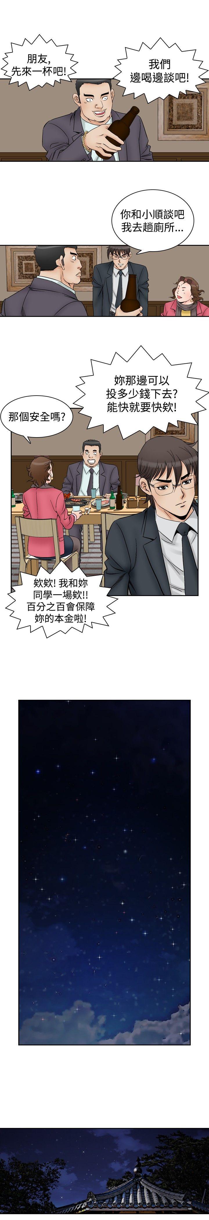 他的女人 第57話 第5页