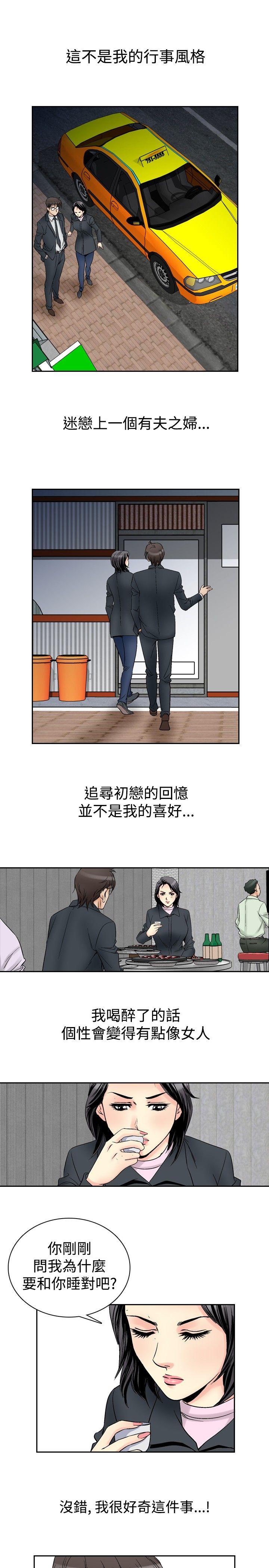 他的女人 第57話 第16页