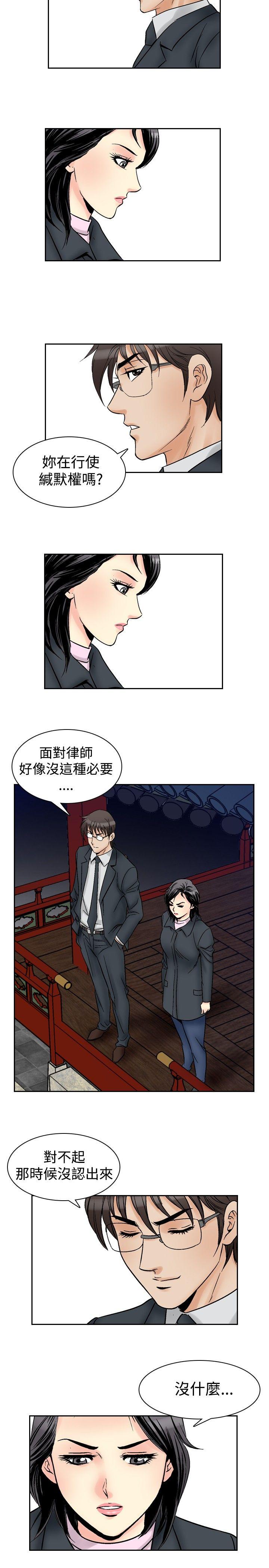 他的女人 第57話 第8页