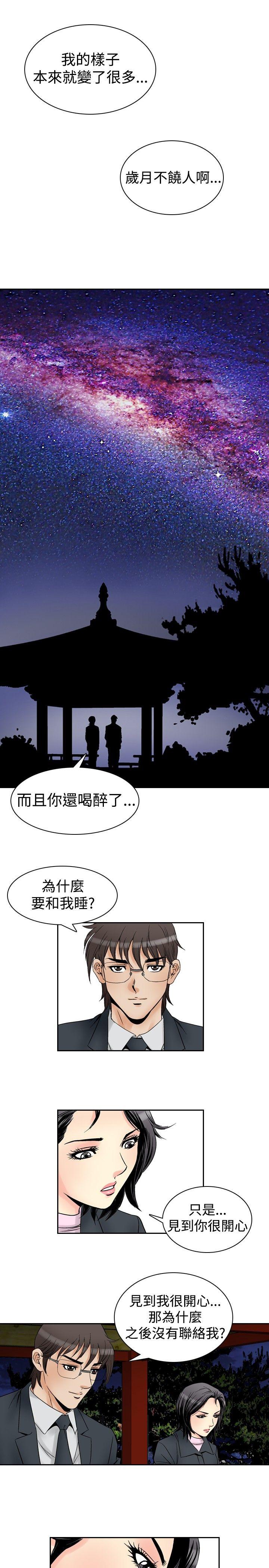 他的女人 第57話 第10页