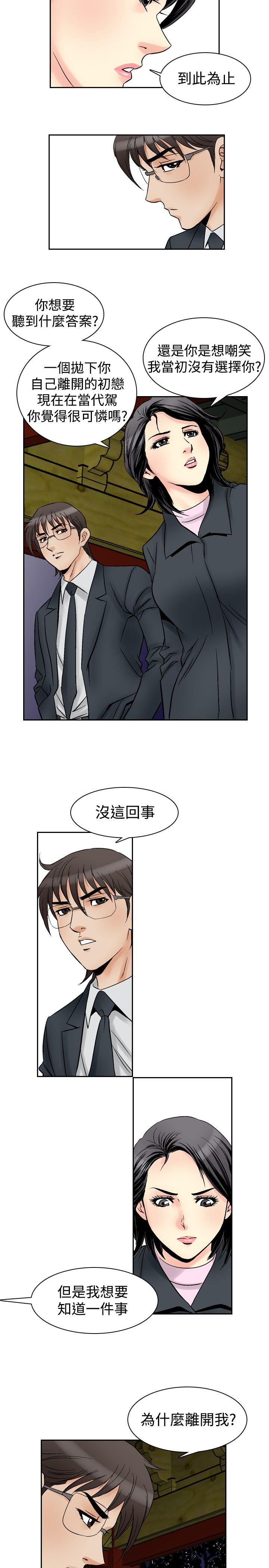 他的女人 第57話 第11页