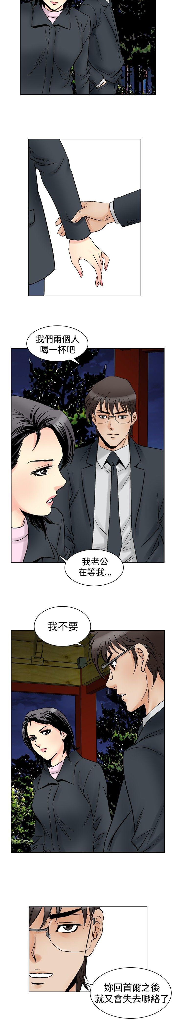 他的女人 第57話 第14页