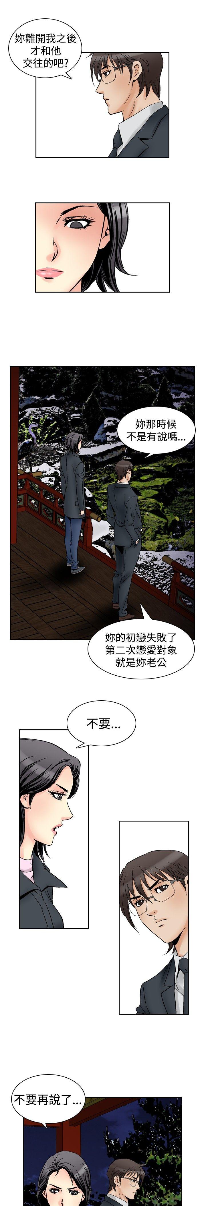 他的女人 第57話 第13页