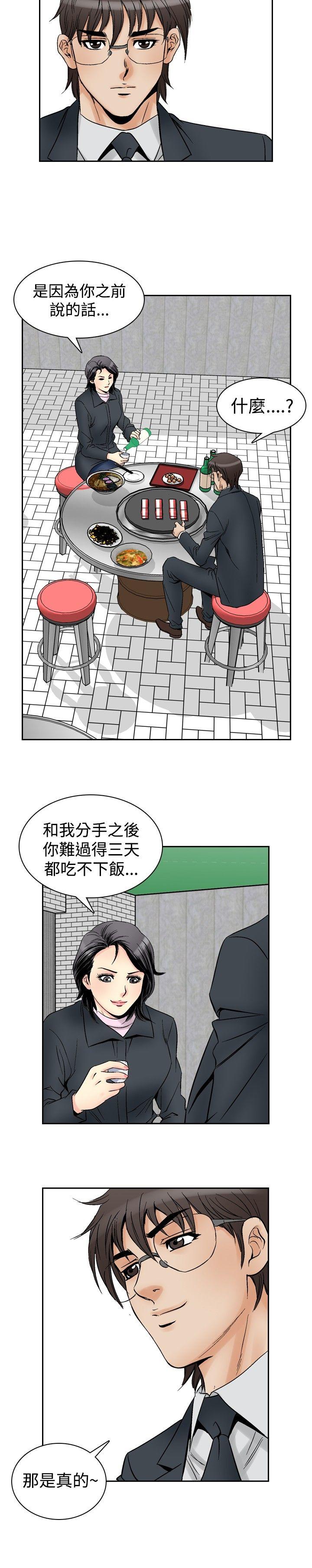 他的女人 第57話 第17页