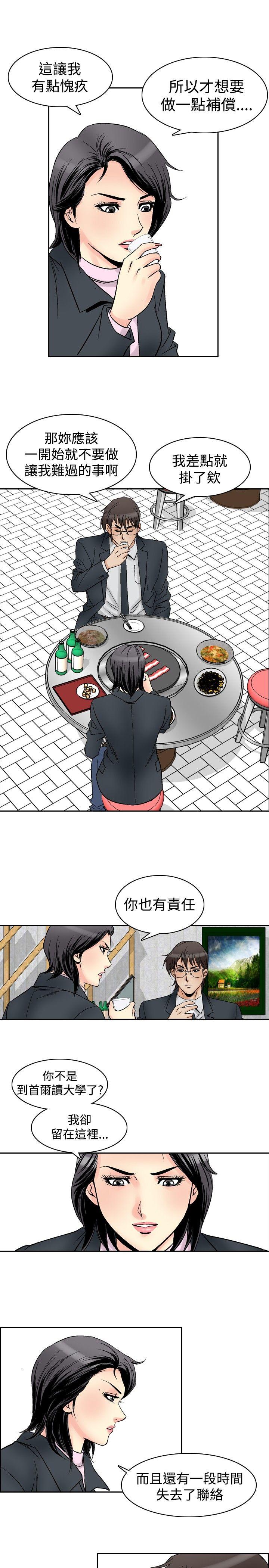 他的女人 第57話 第18页