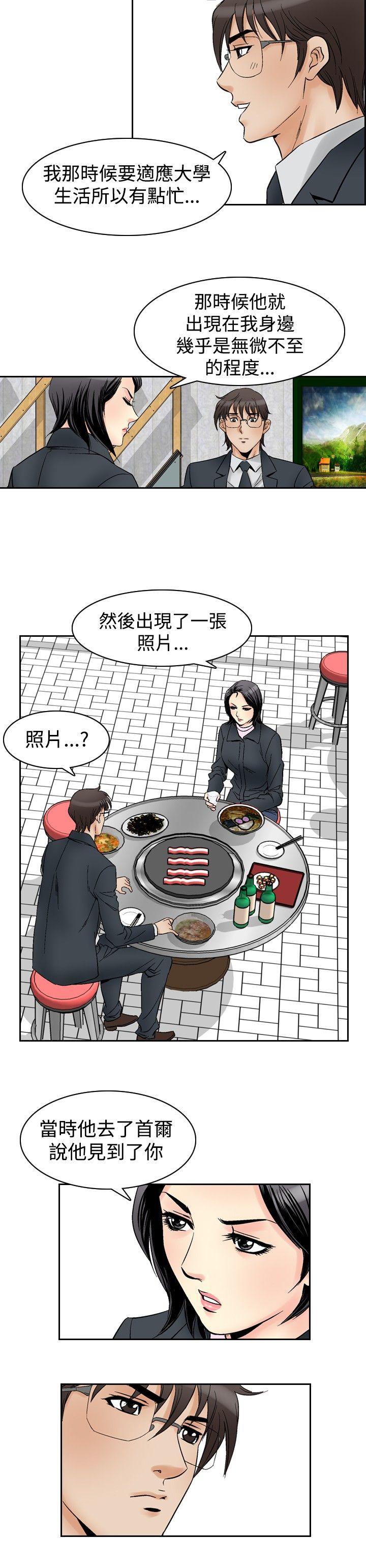 他的女人 第57話 第19页