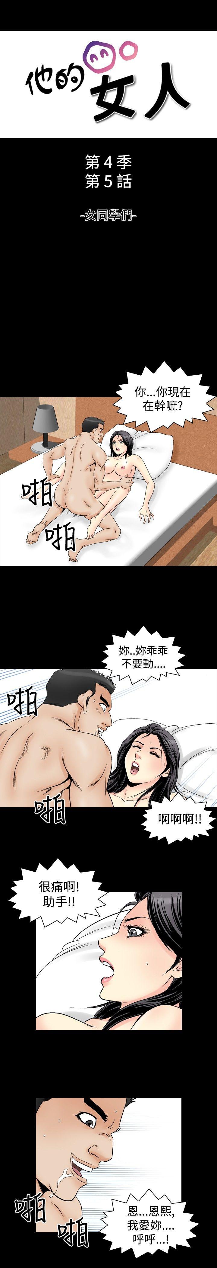 他的女人 第58話 第1页