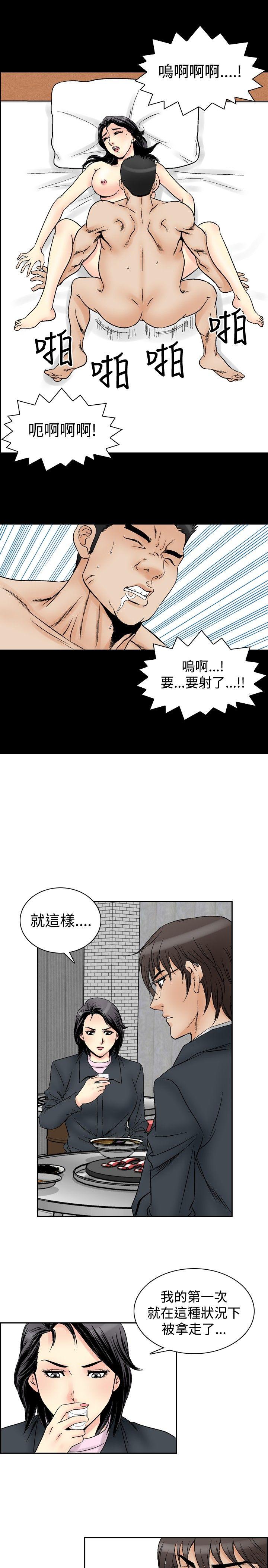 他的女人 第58話 第3页