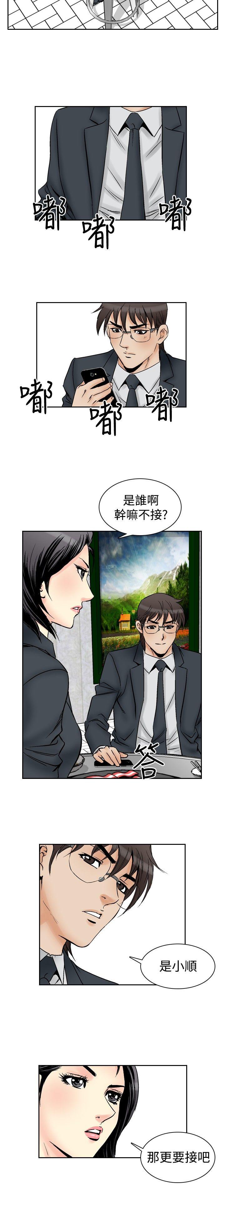 他的女人 第58話 第6页