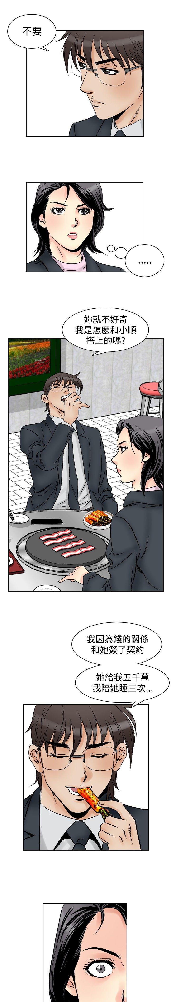 他的女人 第58話 第7页