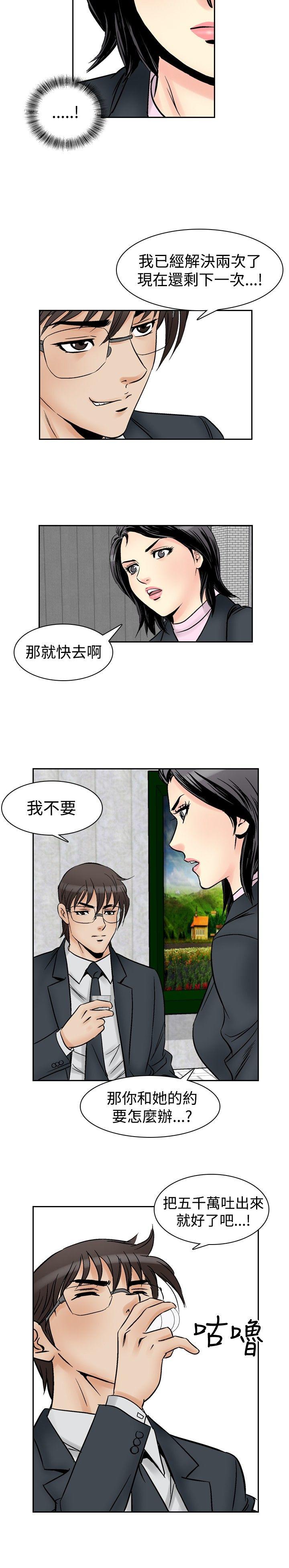 他的女人 第58話 第8页