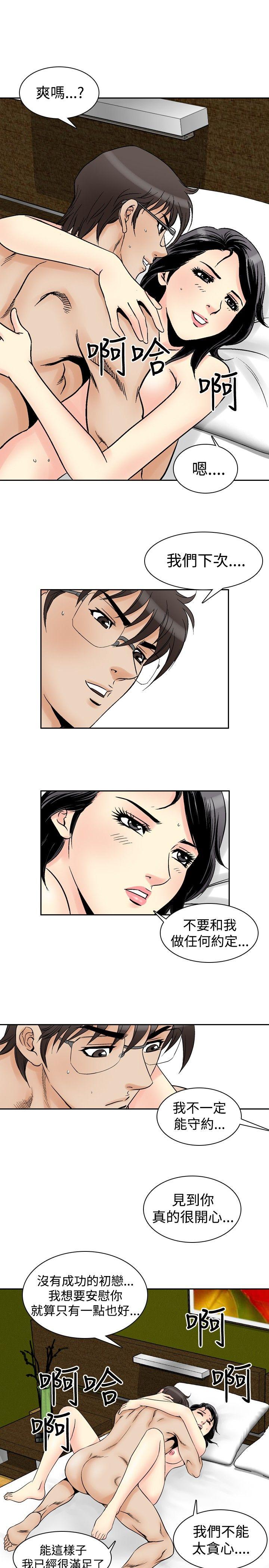 他的女人 第58話 第13页
