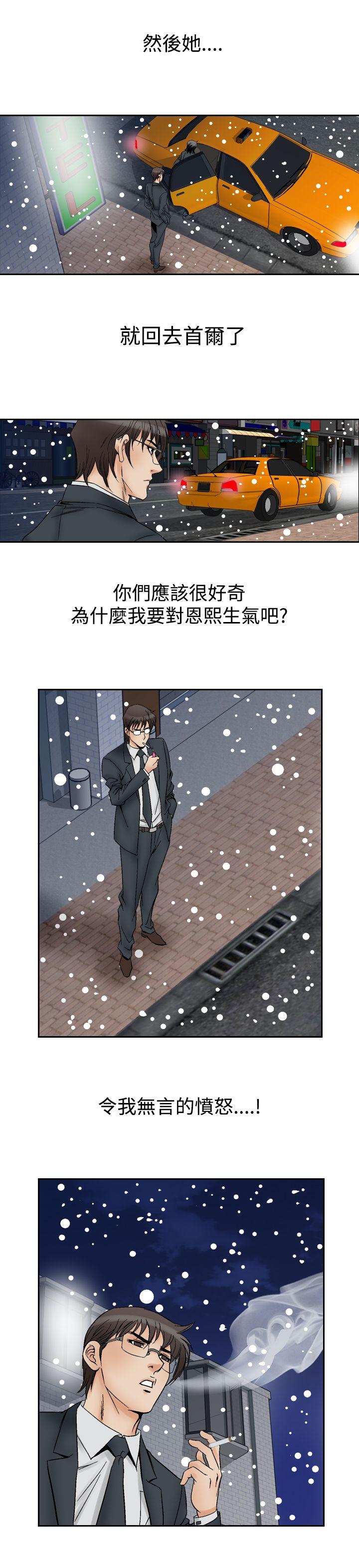 他的女人 第58話 第15页