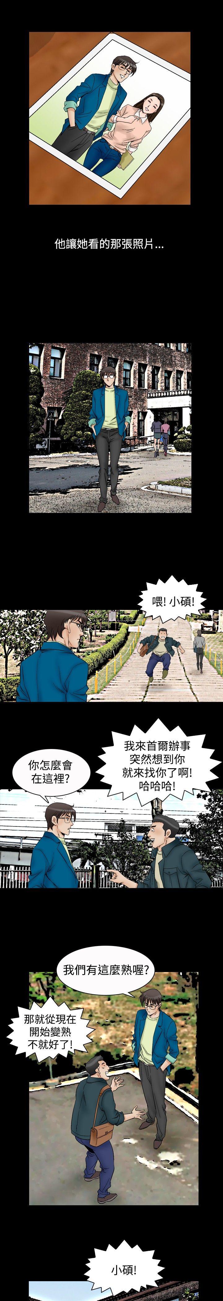 他的女人 第58話 第16页
