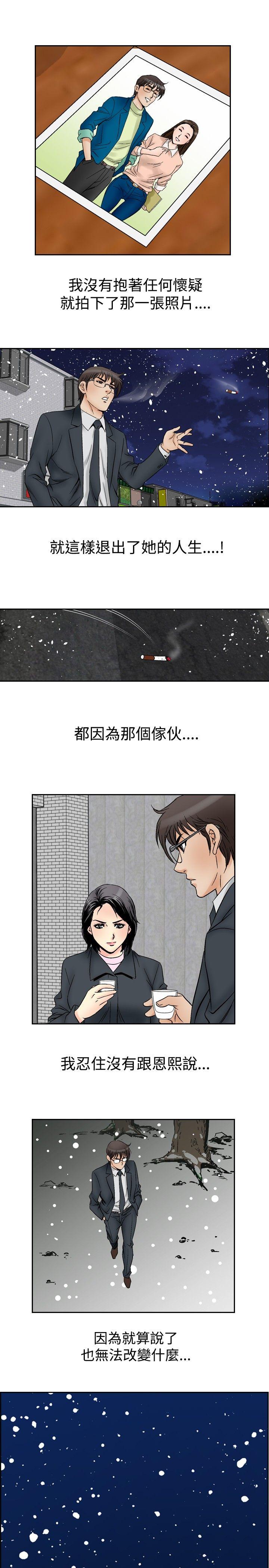 他的女人 第58話 第19页