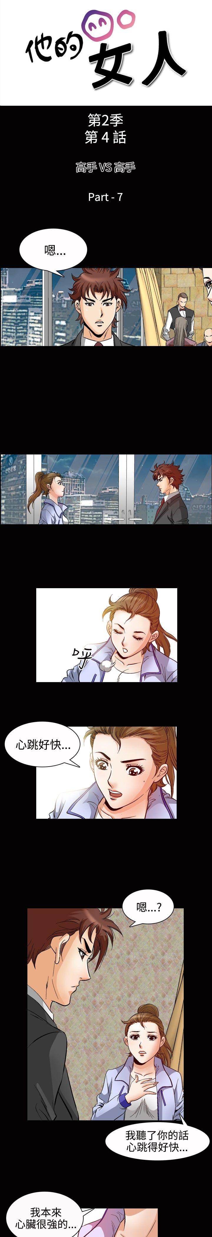 他的女人 第49話 第3页