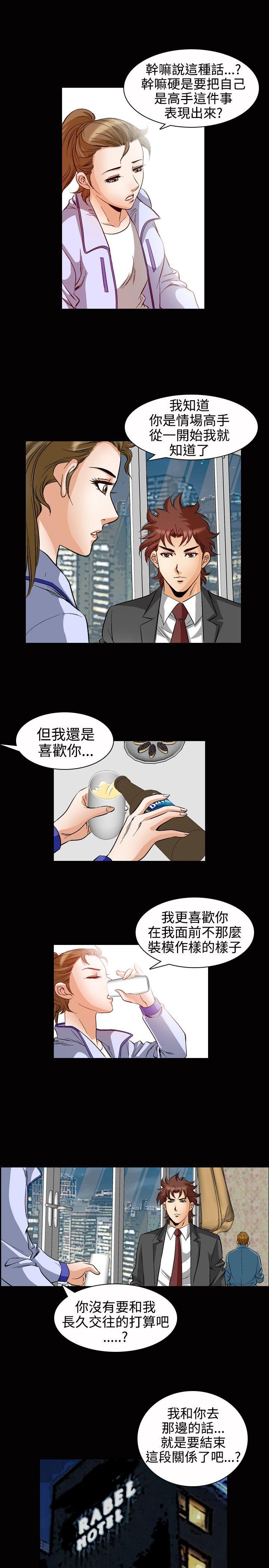 他的女人 第49話 第5页