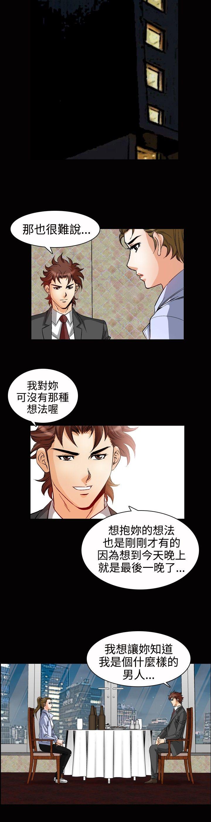 他的女人 第49話 第6页