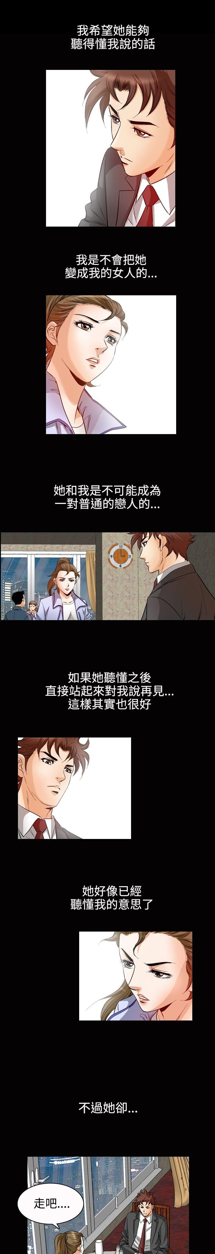 他的女人 第49話 第7页