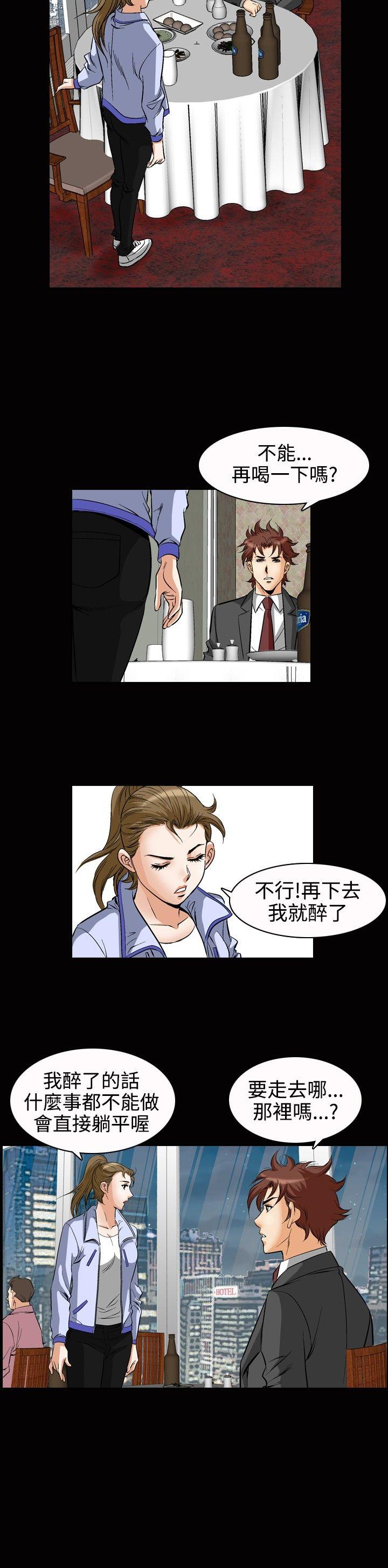他的女人 第49話 第8页