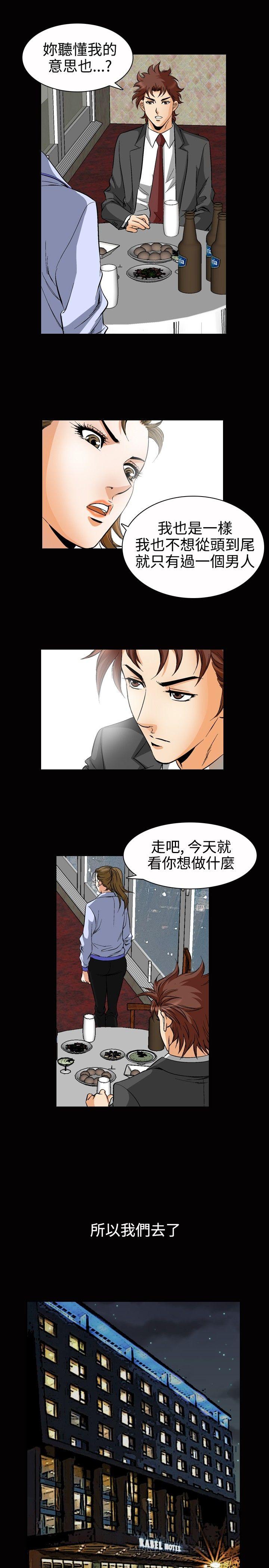 他的女人 第49話 第9页